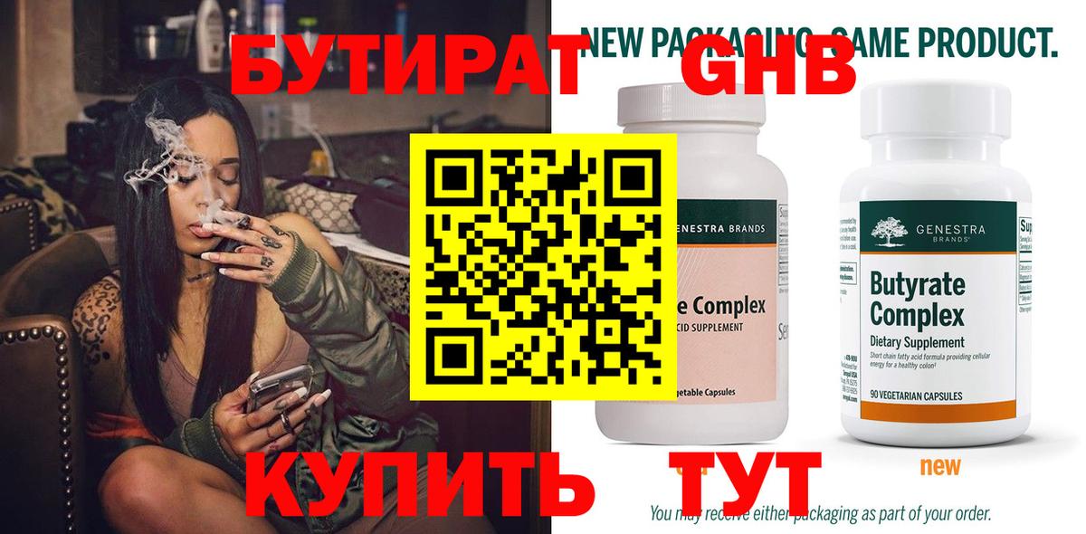 Горно-Алтайск  Бутират BDO  Вход с VPN 