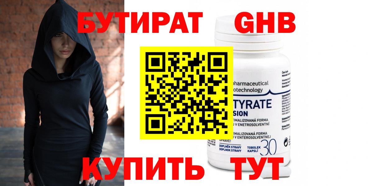 Бутират буратино Горно-Алтайск