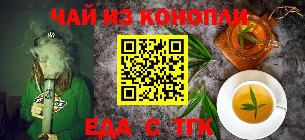 Горно-Алтайск  Еда ТГК конопля  Вход с VPN 
