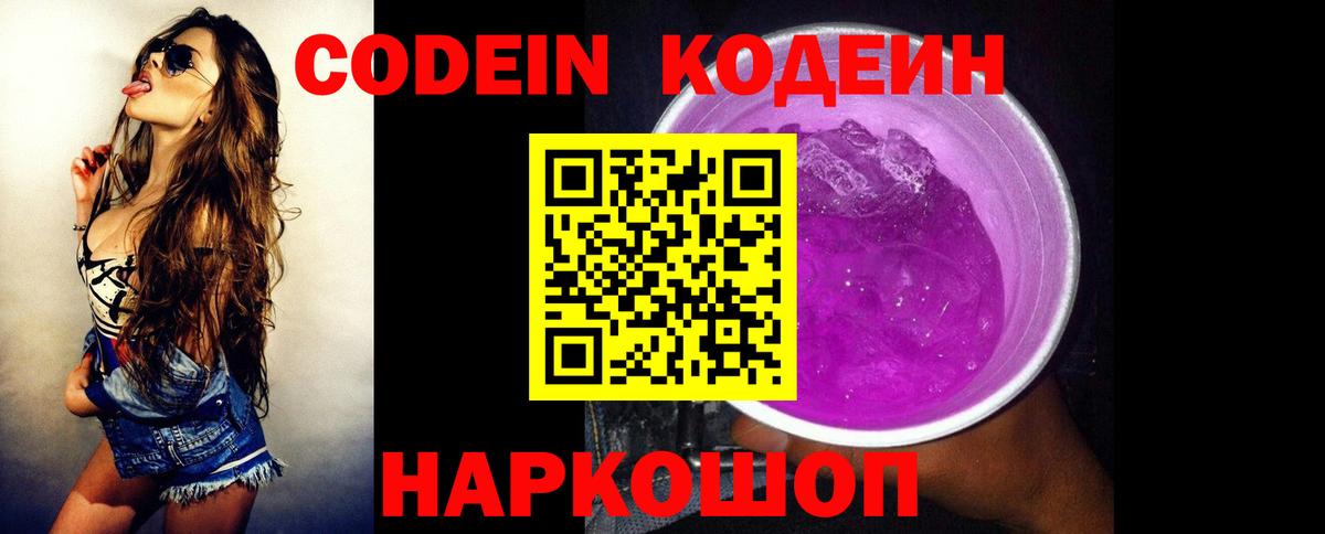 Кодеин напиток Lean (лин) Горно-Алтайск