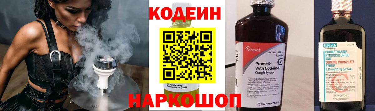 Горно-Алтайск  Кодеиновый сироп Lean Purple Drank  Codein напиток Lean (лин)  Вход с VPN 