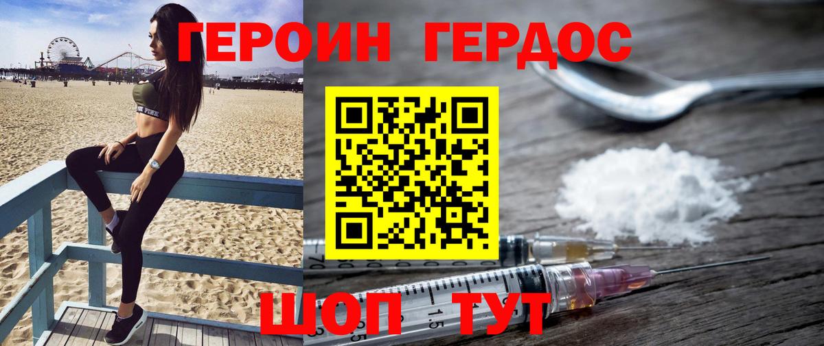 ГЕРОИН Heroin Горно-Алтайск