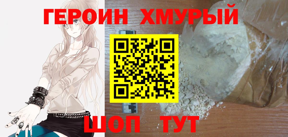 Героин хмурый  Вход с VPN  Героин  Горно-Алтайск 