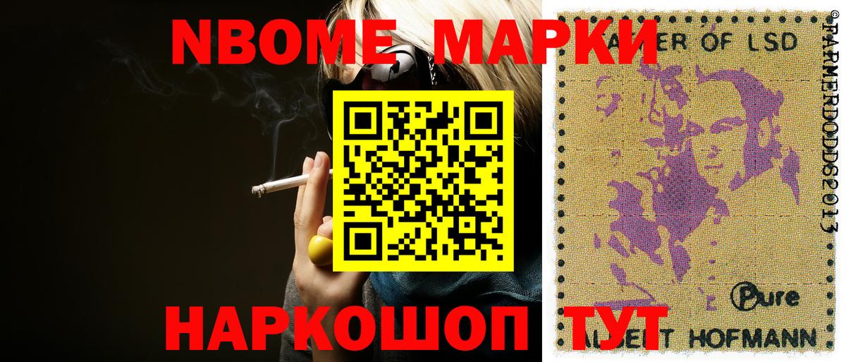 Наркотические марки 1,8мг Горно-Алтайск