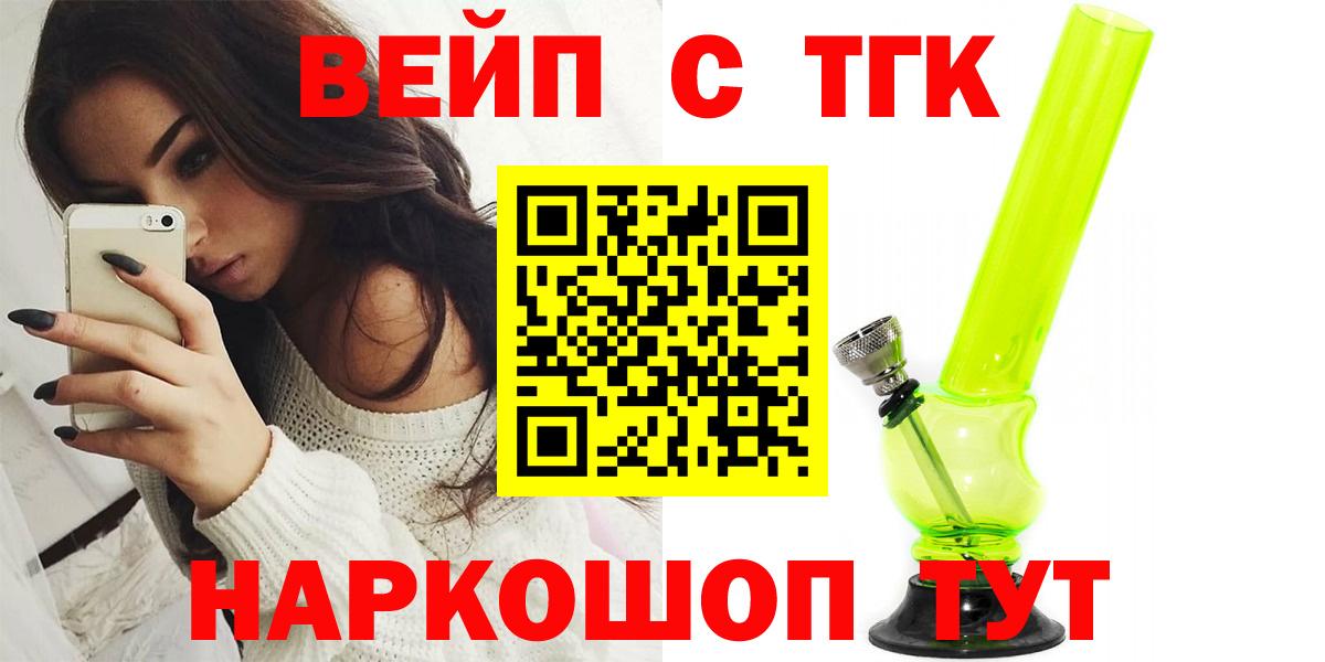 Дистиллят ТГК Wax  Вход с VPN  Горно-Алтайск  Дистиллят ТГК вейп 