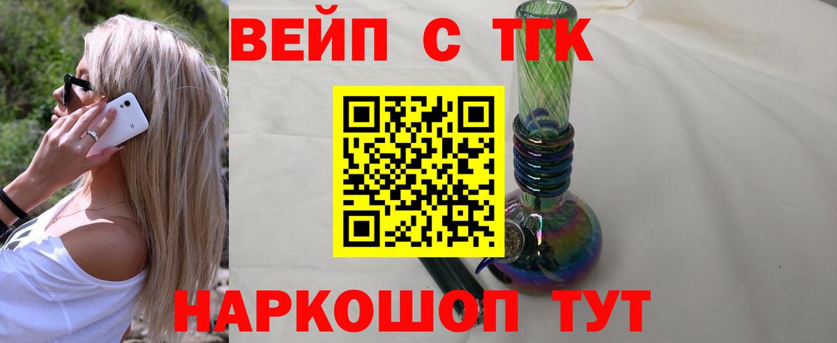 Дистиллят ТГК жижа Горно-Алтайск